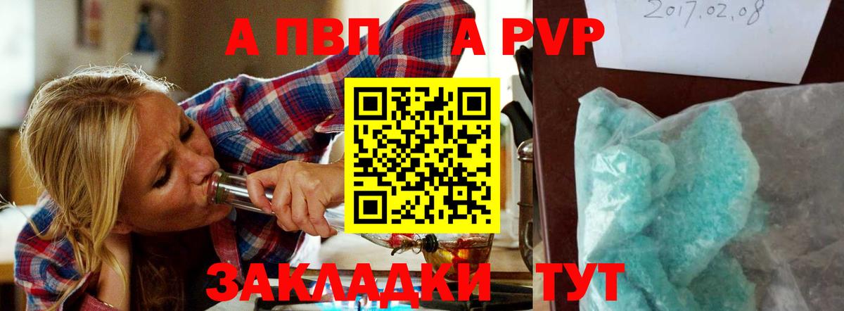 APVP VHQ Мелеуз