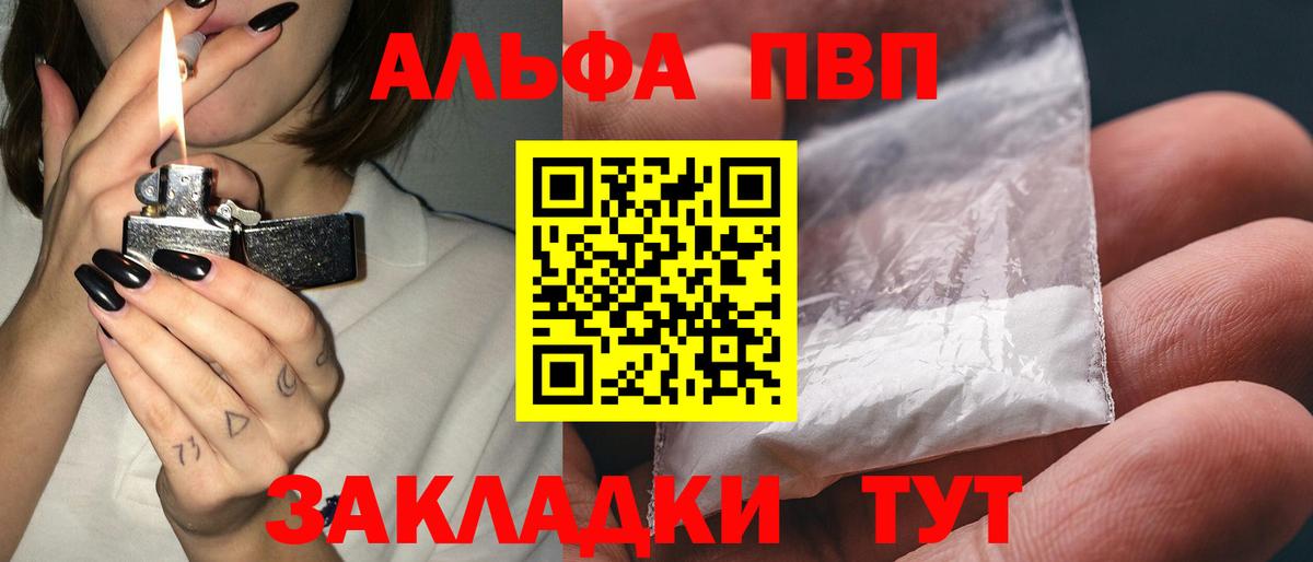 A-PVP VHQ  Alpha PVP  Мелеуз  купить закладку  Alpha-PVP кристаллы  Вход с VPN  А ПВП мука 