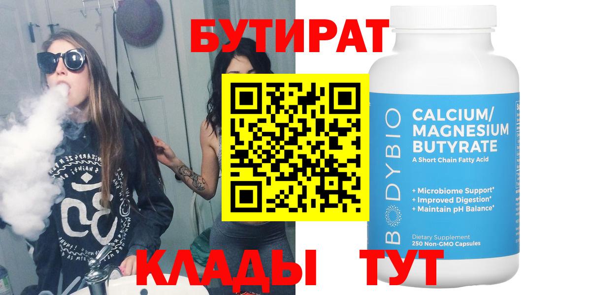 БУТИРАТ буратино Мелеуз