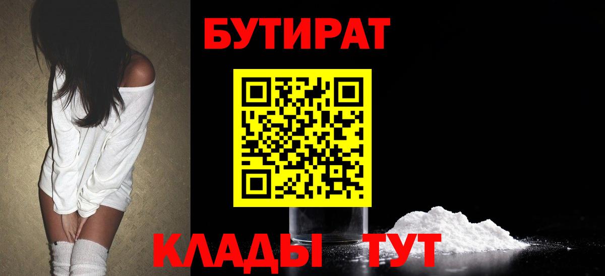 Бутират вода Мелеуз