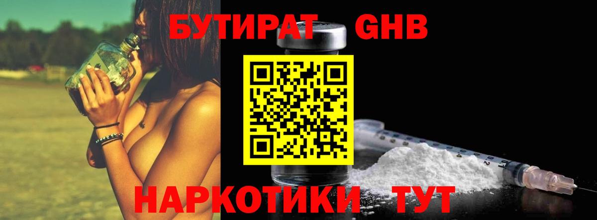 Мелеуз  Бутират буратино  Вход с VPN 