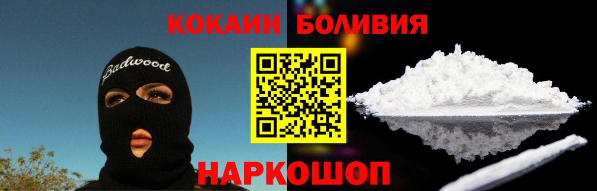 КОКАИН Колумбийский  COCAIN  Вход с VPN  Мелеуз  КОКАИН Боливия 