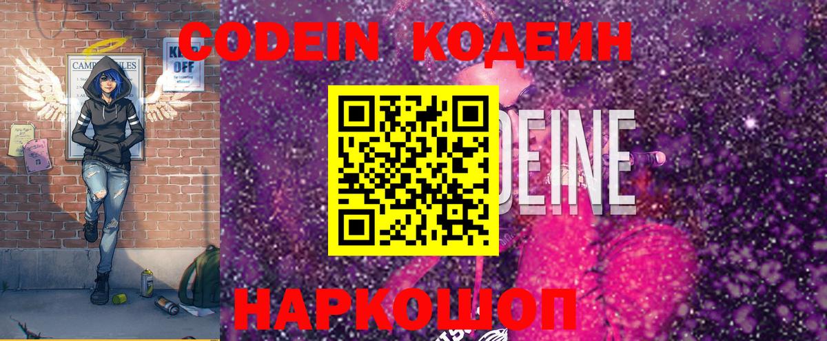 Кодеиновый сироп Lean Purple Drank  Вход с VPN  Codein Purple Drank  Мелеуз 