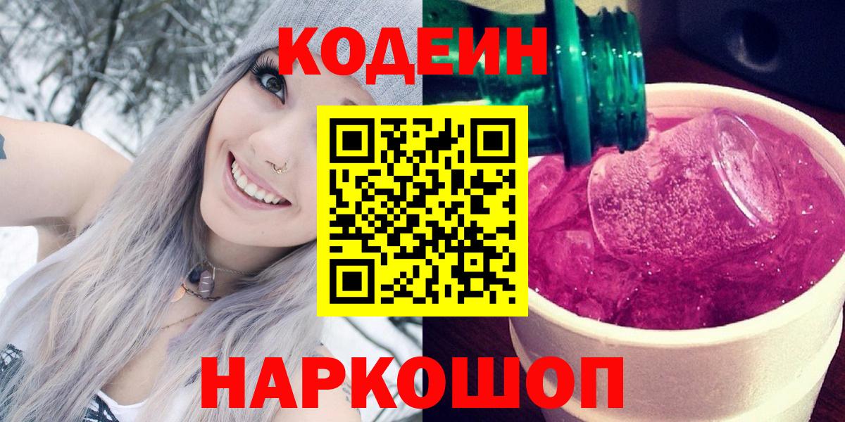 Кодеин напиток Lean (лин)  Мелеуз  Codein напиток Lean (лин) 