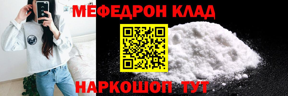 Мефедрон mephedrone  Меф  МЕФ кристаллы  хочу   Мелеуз 