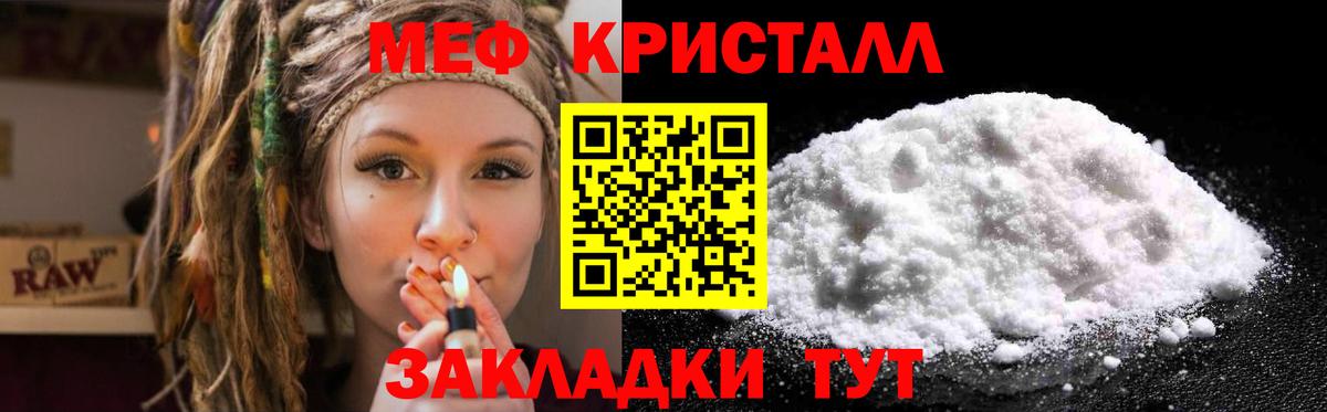 Мелеуз  Мефедрон 4 MMC  МЕФ  Вход с VPN  Мефедрон 4 MMC 
