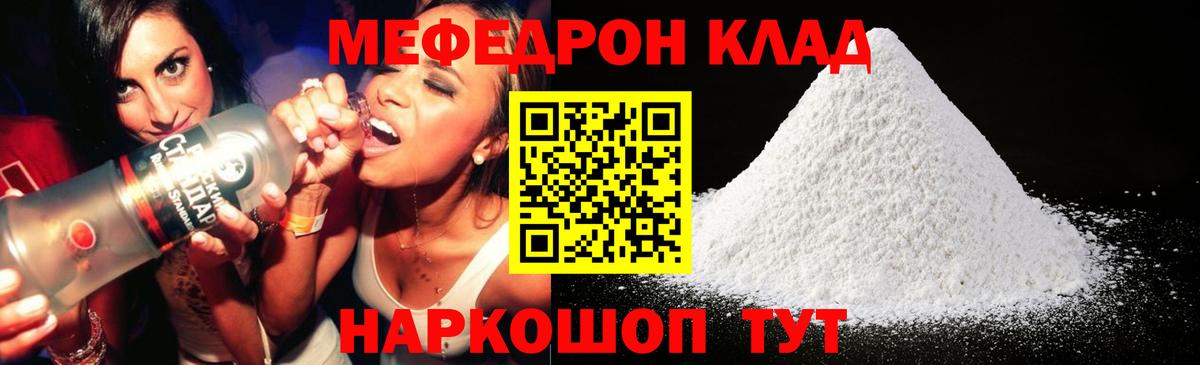 Мефедрон мука Мелеуз